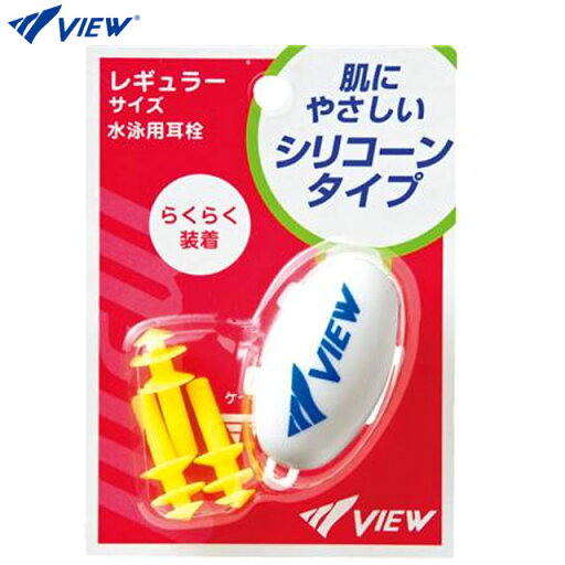 ビュー 耳栓 メンズ レディース ユニセックス ジュニア 水泳用耳栓 レギュラーサイズ シリコーンタイプ 3段フランジ スイミング用具 水泳用具 アクセサリー スイミング 水泳 競泳 フィットネス スイマー VIEW EP405 ビュー 耳栓 メンズ レディース ユニセックス ジュニア 水泳用耳栓 レギュラーサイズ シリコーンタイプ 3段フランジ スイミング用具 水泳用具 アクセサリー スイミング 水泳 競泳 フィットネス スイマー VIEW EP405