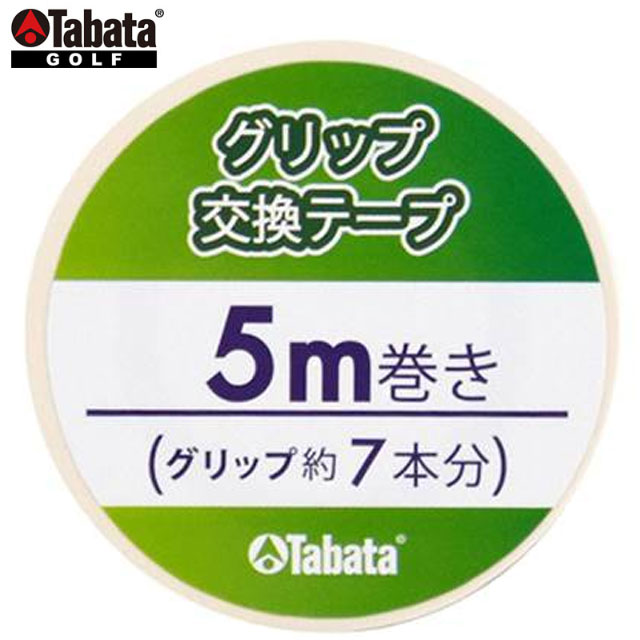 商品詳細 ※こちらの商品は注文ロット数10となります。 グリップ交換用のテープ。 その他の情報 品番：GV0609 サイズ：5m 数量：10個セット カラー 注意事項 ご購入前に返品・交換についての注意点をご覧下さい。お客様のモニター等によっては多少実際のカラーとは異なる場合がございます。