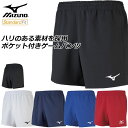 ネコポス ミズノ バレーボール ゲームパンツ メンズ ポケット付き トレーニング パンツ V2MB8001 MIZUNO スタンダードのシルエット 練習 部活 ...