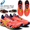 ☆アシックス メンズ トライアスロン ランニングシューズ スニーカー 靴 ゲルヌーサ GEL-NOOSA TRI 12 軽量 フィット 1011A673 001 700 asics あす楽 送料無料