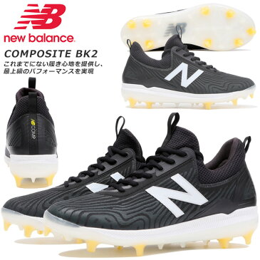 ☆ニューバランス 野球 ポイントスパイク フィット性 COMPOSITE ブラック NEW BALANCE 履き心地 メタルスパイク あす楽 送料無料