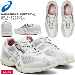 ☆アシックス ウォーキングシューズ レディース ハダシウォーカー ファスナー 女性用 広幅 ワイド TDW725 asics あす楽 即日出荷 送料無料