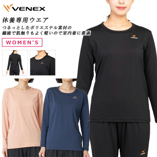 訳ありアウトレット ベネクス リカバリーウェア レディース 長袖 リフレッシュ Tシャツ ロングスリーブ 疲労回復 ルームウェア 健康 休養 室内着 部屋着 着心地 女性 リラックス Venex 6734 あす楽 送料無料 日本製 ゆうパケット送料無料 レディースインナー 下着 訳ありアウトレット ベネクス リカバリーウェア レディース 長袖 リフレッシュ Tシャツ ロングスリーブ 疲労回復 ルームウェア 健康 休養 室内着 部屋着 着心地 女性 リラックス Venex 6734 あす楽 送料無料 日本製 ゆうパケット送料無料 レディースインナー 下着