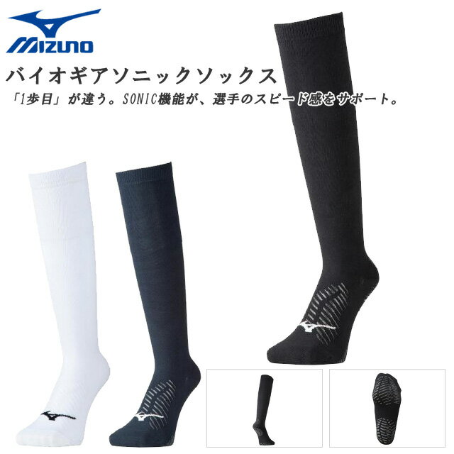 ネコポス ミズノ 野球 ソックス メンズ レディース バイオギア ソニック ユニセックス MIZUNO 12JX0U21