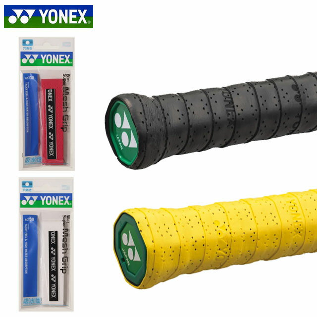 ネコポス ヨネックス ラケット アクセサリー ウェットスーパーメッシュグリップ YONEX AC138 グリップテープ 長尺対応 穴あき加工で高い吸水性