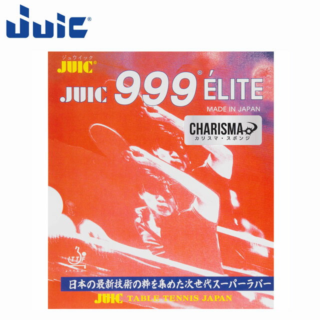 ネコポス ジュウイック 卓球 ラケット ラバー 999エリートカリスマ (999ELITE CHARISMA) JUIC 1156 回転力で相手のブロックを吹き飛ばすタイプのこのラバー