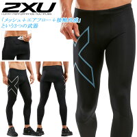 ☆2XU ツータイムズユー ランニング コンプレッション タイツ メンズ ロング スパッツ クール 接触冷感 吸汗速乾 軽量 UVカット 抗菌 MA6067B あす楽 即日出荷 送料無料