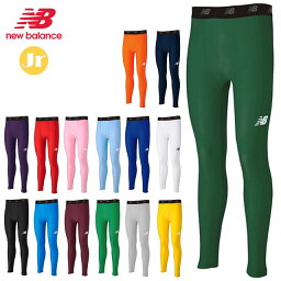 ニューバランス スポーツウェア ネコポス ニューバランス トレーニングウエア ジュニア ストレッチインナー ロングパンツ new balance JJPF7385 タイツ スパッツ ロゴ入りバンド 軽くソフトな肌触り スポーツウエア