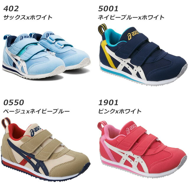 ☆アシックス スクスク キッズ シューズ アイダホ ミニ 3 TUM186 asics 2本ベルト スニーカー 子供靴 あす楽 ギフト 贈り物 プレゼント