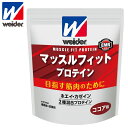 森永製菓 ウイダー マッスルフィットプロテイン 2.5kg ココア味 C6JMM514 weider ホエイ カゼイン トレーニング