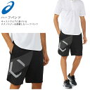 (☆)97 ネコポス アシックス ハーフパンツ メンズ ショート クーリング 暑熱対策 ランニング トレーニング ブラック 2033A825 001 あす楽対応可