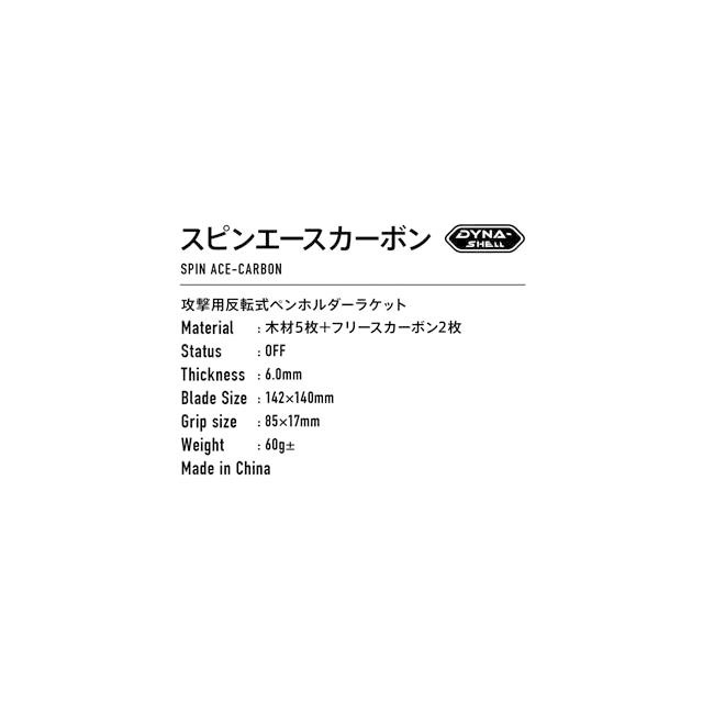 ヴィクタス ラケット 卓球 SPIN ACE-CARBON ペンラケット 反転式カーボンラケット ...