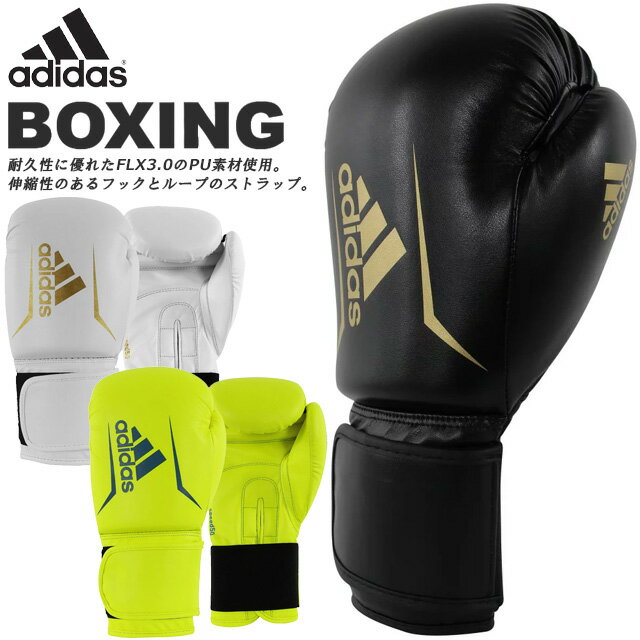 楽天IMOTO　SPORTS☆アディダス ボクシンググローブ ボクササイズ ジム フィットネス 健康 スピード50 ADISBG50 コンバット adidas あす楽 送料無料