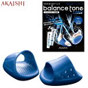 ◆◇アカイシ トレーニング用品 メンズ レディース バランストーン ラージ ブルー AKAISHI HB08101 スリッパ 室内履き用 自然と歩行を美しくする...