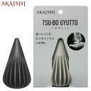 ◆◇アカイシ ケア用品 メンズ レディース ツボギュット AKAISHI HB098 マッサージ用品 狙ったコリをピンポイントでツボ押し リラックス 日用品 ブラック モカ