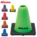 ミカサ MIKASA マーカーコーン CO15 スポーツ 高さ15cm