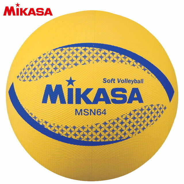 ミカサ MIKASA ソフトバレーボール 円周64cm イエロー MSN64Y 小学校低学年用 小学生 子供 キッズ ジュニア 日本ソフトバレーボール連盟公認球