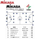 ミカサ MIKASA グッズ CLTVFSMSB フットサルコートマークセット 2020/21フットサル競技規則適用商品 フットサル