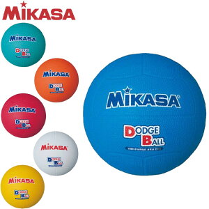 ミカサ MIKASA 教育用ドッジボール1号球 D1 小学低学年用 小学校 小学生 子供 キッズ ジュニア