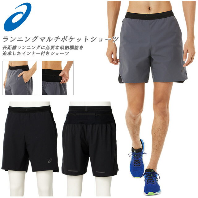 ☆ネコポス アシックス ランニングパンツ メンズ ショーツ インナー付き 股下約17cm 2011B957 001 021 asics 収納機能 あす楽対応可 送料無料