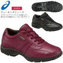 ☆アシックス ウォーキングシューズ レディース ゴアテックス フィールドウォーカー FIELDWALKER SS G-TX(W) TDH327 asics 雨の...