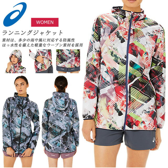 ☆ネコポス アシックス ランニング ジャケット レディース グラフィック ウーブン フード付き 軽量 2012C169 asics あす楽対応可 送料無料 002 700