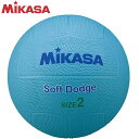 ミカサ MIKASA ドッジボール STD-2SR-BL ソフトドッジボール2号 約310g 発泡ゴム ボール遊び 教育現場 小学生向けサイズ