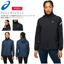 ☆アシックス ランニング ジャケット レディース ウーブン リフレクター トレーニング 防風性 撥水性 ファスナー付きポケット 2012C026 001 401...