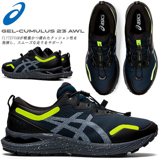 ☆アシックス ランニングシューズ メンズ GEL-CUMULUS 23 AWL はっ水 グリップ クッション トレーニング 反射性素材 asics 11011B208 400 通気性 安定性 あす楽 送料無料