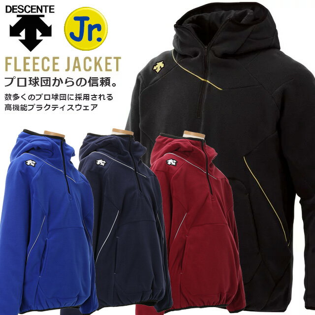 【期間限定早割】デサント ジュニ