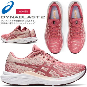 ☆アシックス ランニングシューズ レディース ダイナブラスト 2 反発性 クッション DYNABLAST 2 1012B060 700 あす楽 送料無料