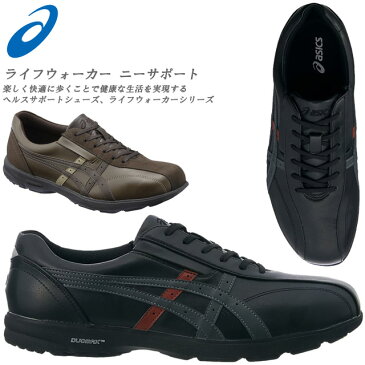 アシックス ウォーキングシューズ メンズ ライフウォーカー ニーサポート200 TDL200 asics 3E相当 靴ひもタイプ 履き口両サイドがゴム仕様 ひざにやさしい構造 靴 男性用