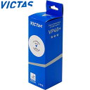 ヴィクタス VICTAS 競技ボール 3個入り 公式試合用 一般 用具 用品 テーブルテニス 卓球 015000
