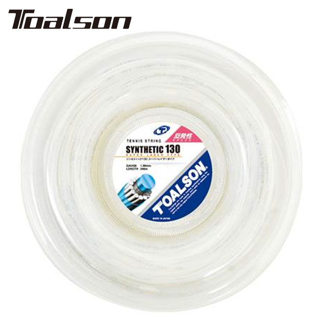 ネコポス トアルソン Toalson 硬式ガット シンセティック 130 120M ホワイト テニスストリング 耐久性 反発性 ラケット雑品 用具 用品 一般 テニス 7403011W