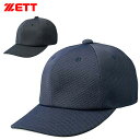 ゼット 野球 ベースボールキャップ 試合用 六方 ダブルメッシュキャップ ZETT BH564 帽子 穴かがり付き 高級感のあるダブルメッシュ