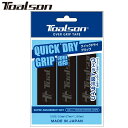 ネコポス トアルソン Toalson グリップテープ クイックドライグリップ 3P ブラック アクセサリー オーバーグリップ ラケット雑品 用具 用品 一般 テ...