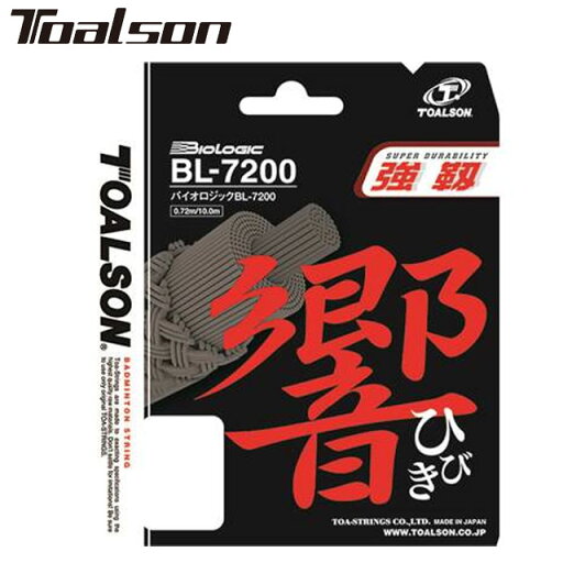 ネコポス トアルソン Toalson ガット BL-7200 ヒビキ ホワイト 10M バドミントンストリング 響 強靭 耐久力 ラケット雑品 用具 用品 一般 バドミントン 840720W ネコポス トアルソン Toalson ガット BL-7200 ヒビキ ホワイト 10M バドミントンストリング 響 強靭 耐久力 ラケット雑品 用具 用品 一般 バドミントン 840720W