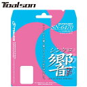 ネコポス トアルソン Toalson ガット シンクロ ヒビキ SN-6470 5.5MX5M バドミントンストリング 高速ショット カットショット スピンネッ...