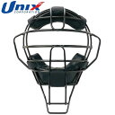 ユニックス UNIX 球審用ジャスティックマスク 球審用マスク 硬式・軟式両用 デフェンドフレームマスク 野球用品 グッズ トレーニング ベースボール 野球 B...