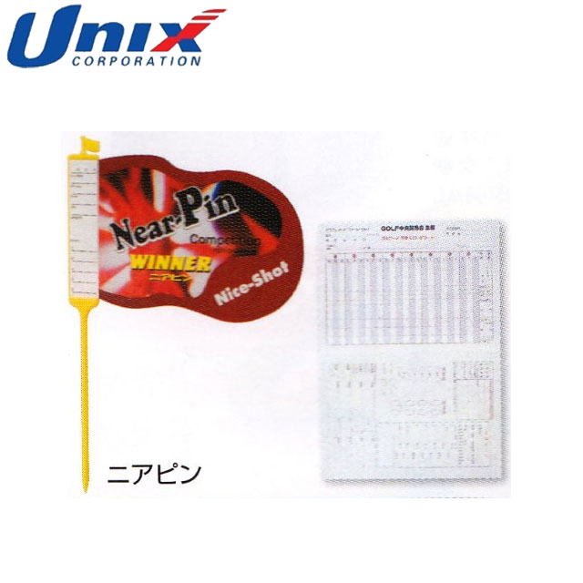 ネコポス ユニックス UNIX ゴルフコンペ ニアピンフラッグ(2枚) ゴルフ用品 グッズ トレーニング ゴルフ GX6085