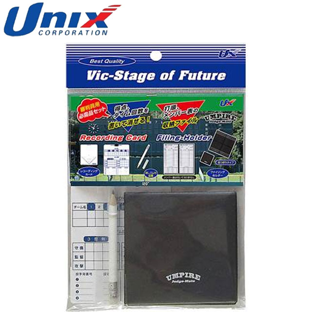 ネコポス ユニックス UNIX 審判員用必需品3点セット ファイリングホルダー レコーディングカード ライティングペン 野球用品 グッズ トレーニング ベースボ...