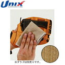 ネコポス ユニックス UNIX メンテナンスクロス すり込み仕上げクロス コーデュロイクロス メンテナンス用品 野球用品 グッズ トレーニング ベースボール 野...