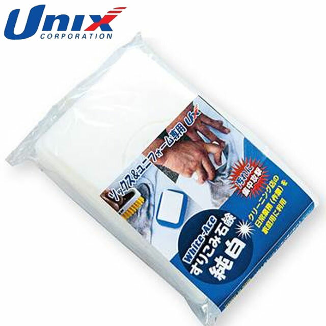 ユニックス UNIX すりこみ石鹸 純白 汚れが激落ち メンテナンス用品 野球用品 グッズ トレーニング ベ..