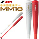 ☆限定 エスエスケイ 一般軟式 バット MM18 FRP製 トップバランス 肉厚設計 軽量 送料無料 日本製 バットケース付き SBB4023 レッド ホワイト