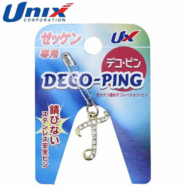 ネコポス ユニックス UNIX 注文ロット数5 ゼッケン留め イニシャルヘッド T アルファベット 卓球用ゼッケン留め 5個 卓球用品 グッズ トレーニング 卓球 NX2962