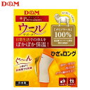 ディーエム ケア用品 ウールサポーター ひざロング D&M 108885 温かさをキープ 肌触りは非常になめらか