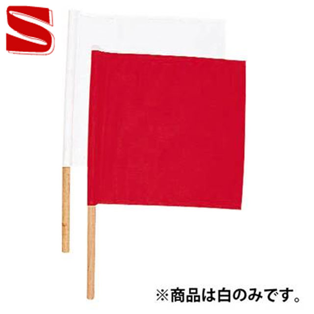 ネコポス 九櫻 クサクラ 試合用審判旗 JH41 白 試合用品 用具 グッズ アクセサリー 柔道 武道 JH41W