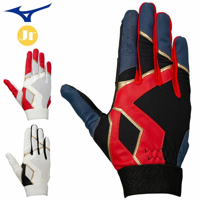 (☆)34 ネコポス ミズノ 野球 グローブ ジュニア 守備手袋 右手用 MIZUNO 1EJEY271 掌部メッシュ素材採用 単独水洗い可能