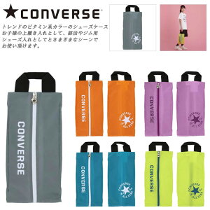 ☆ネコポス コンバース シューズケース バスケットボール 部活 ジム マルチスポーツ CONVERSE C20010972S あす楽対応可 ビタミンカラー