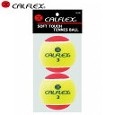 カルフレックス CALFLEX ソフトテニスボール やわらかテニスボール STAGE3 2球入 用品 用具 アイテム グッズ アクセサリー テニス LB-490